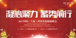 会议展板年会舞台背景图片下载
