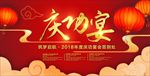 庆功宴签到展板背景展架图片下载