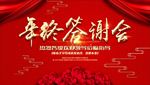 年终答谢会展板背景图片下载