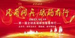 会议展板年会舞台背景图片下载