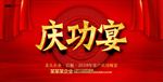 客户庆功宴展板舞台背景图片下载