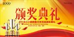 年会颁奖典礼舞台背景图片下载