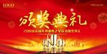 年会颁奖典礼舞台背景图片下载