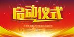 项目启动仪式展板背景图片下载