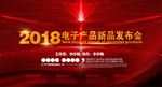 新品发布会展板舞台背景图片下载