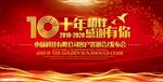会议展板年会舞台背景图片下载