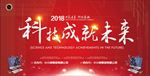 会议展板年会舞台背景图片下载
