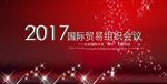 会议展板年会舞台背景图片下载