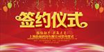 项目签约仪式展板背景图片下载