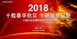 会议展板年会舞台背景图片下载