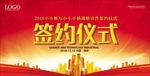 项目签约仪式展板背景图片下载