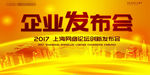 企业发布会展板舞台背景图片下载