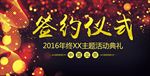 项目签约仪式展板背景图片下载