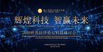 会议展板年会舞台背景图片下载