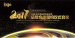 项目签约仪式展板背景图片下载
