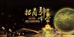 招商引资峰会展板背景图片下载