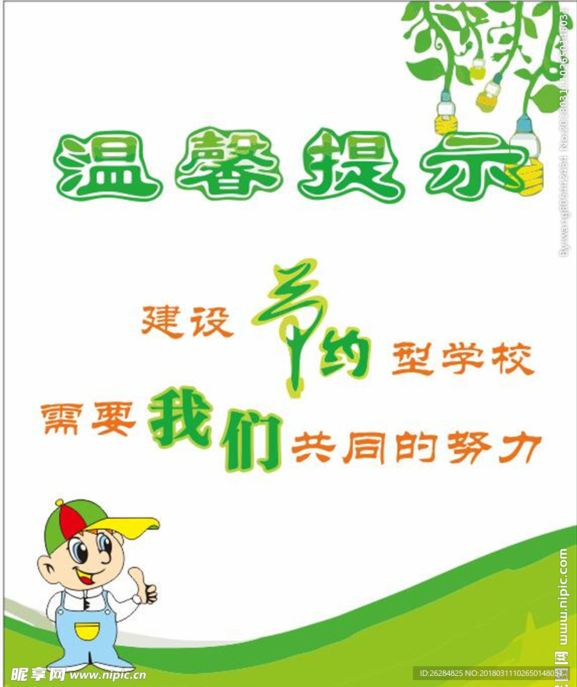 节约用电