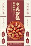 枣夹核桃海报