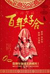 中式婚礼海报