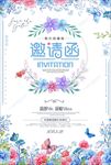 婚礼邀请函海报