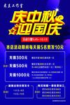 庆国庆