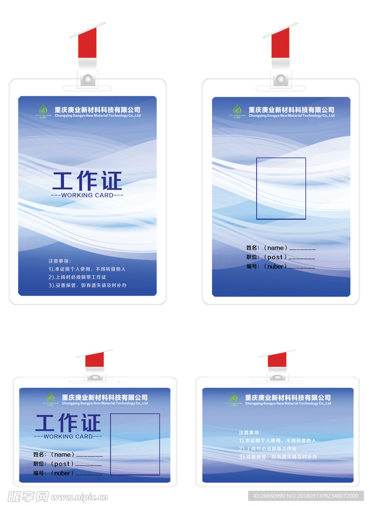 工作证