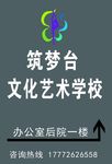 学校展板