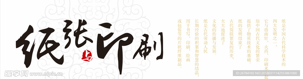 印刷 艺术字