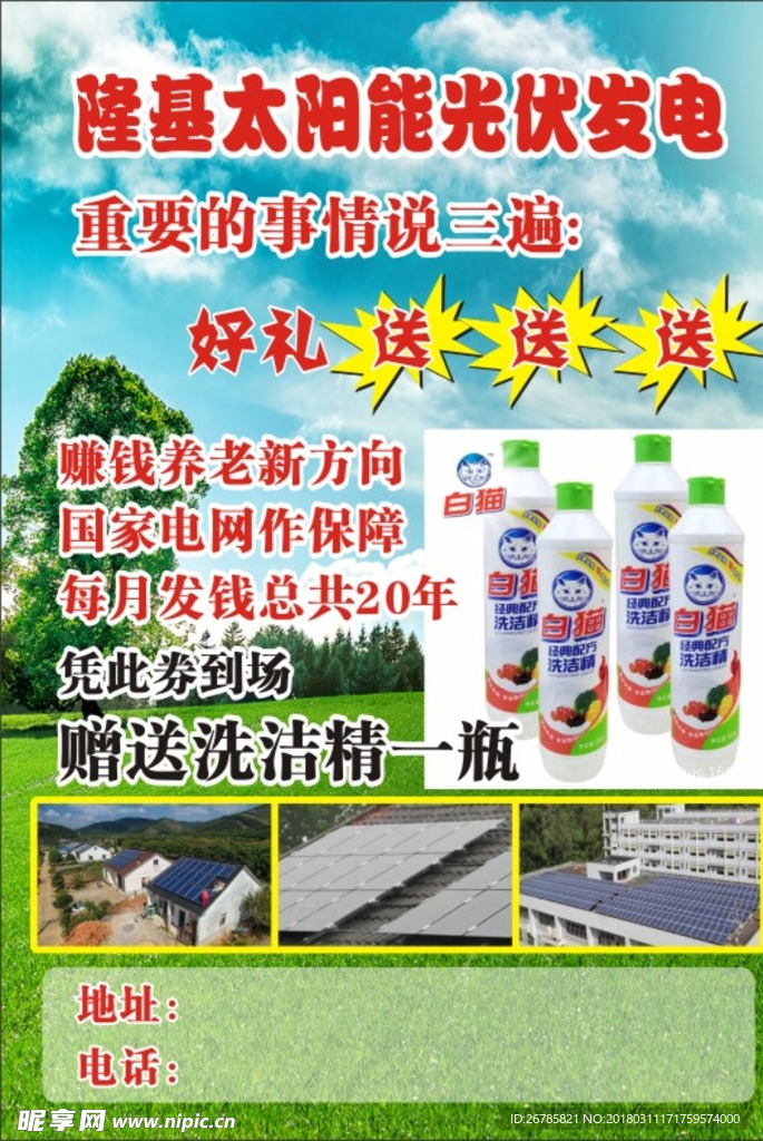 隆基太阳能光伏发电