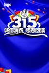 诚信315