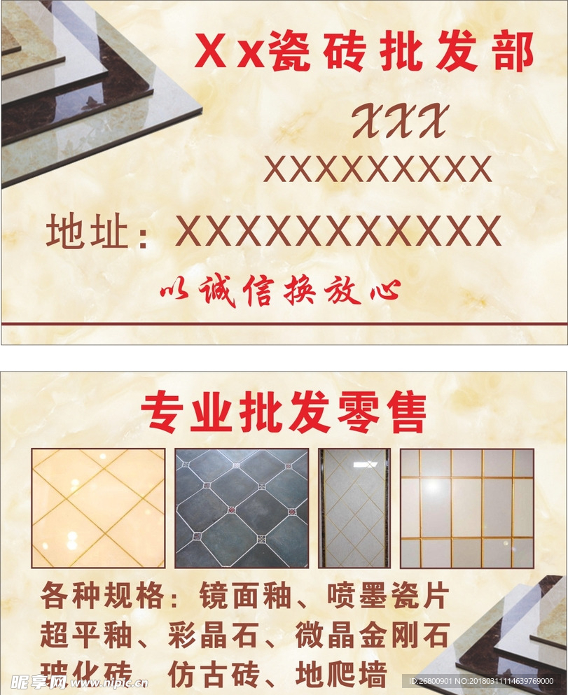 瓷砖名片