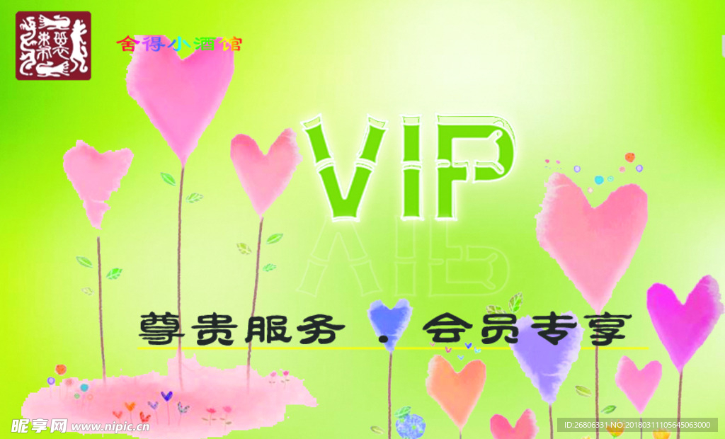 vip  绿色