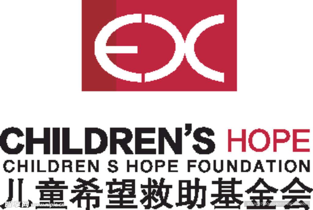 儿童希望求助基金会
