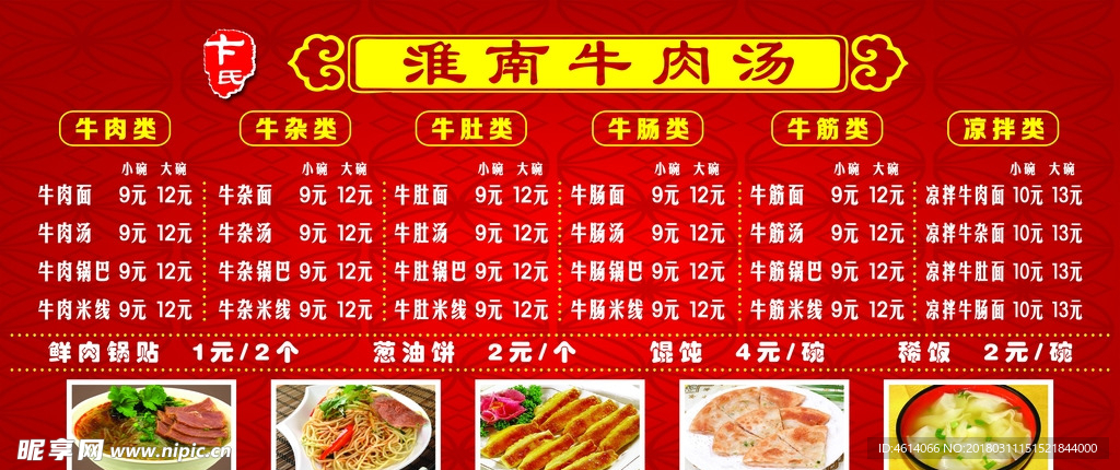 饭店价目表