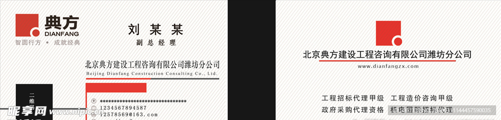 典方名片