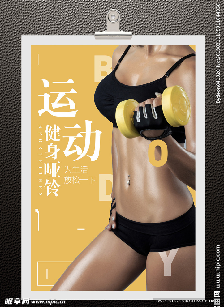 健身海报