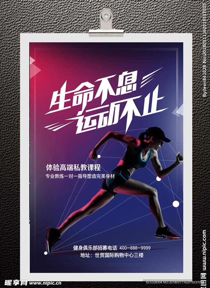 健身海报