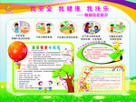 幼儿园食品安全知识
