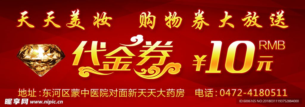 代金券