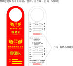 存酒卡