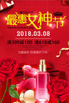 红色喜庆化妆品38女神节