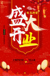 盛大开业开幕倒计时周年庆店