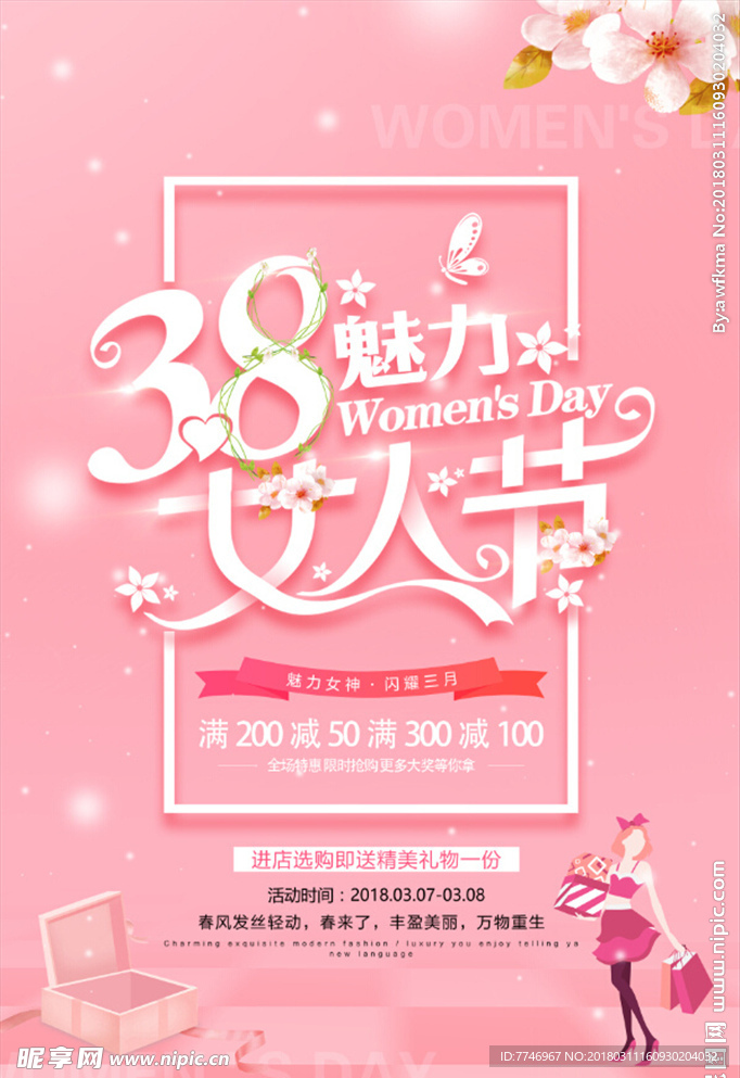 38妇女节女神节女人节