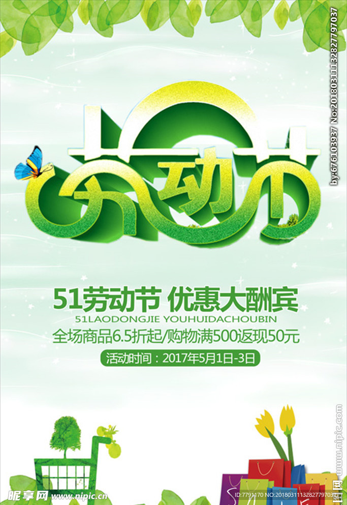 五一劳动节