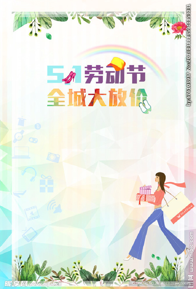 五一劳动节