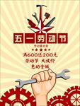 五一劳动节