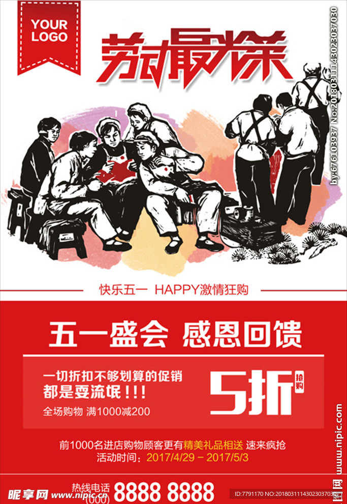 五一劳动节