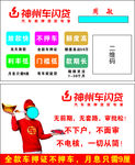 神州车闪贷名片