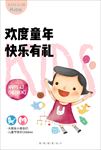 欢度童年