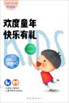 儿童节快乐